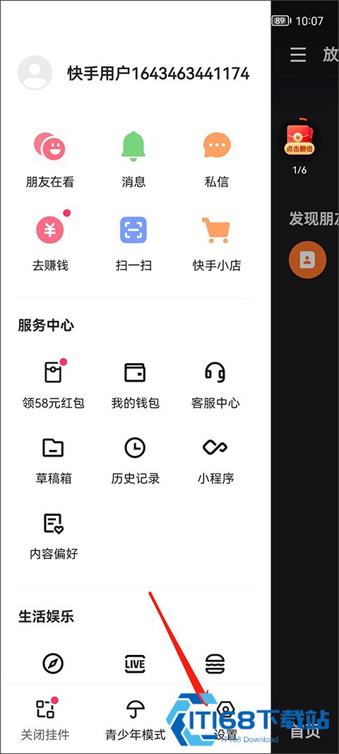 快手极速版