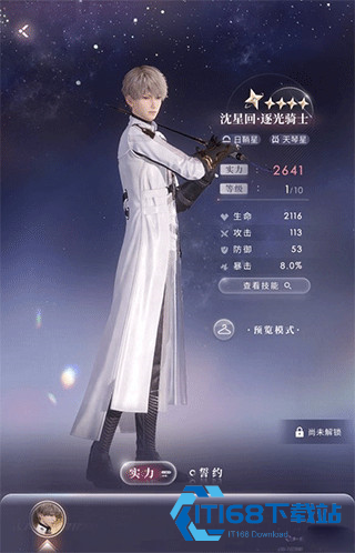 恋与深空正式服