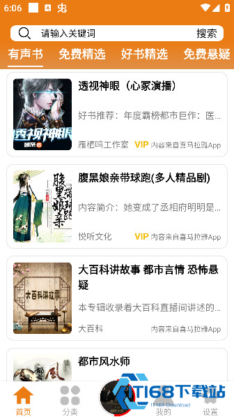 人人听官方免费下载