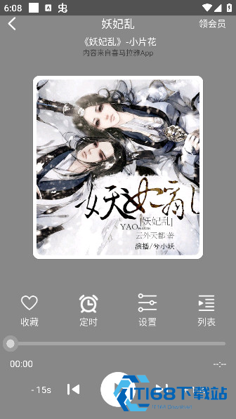 人人听官方免费下载
