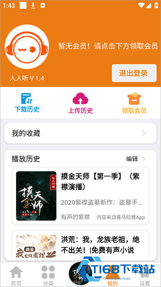 人人听