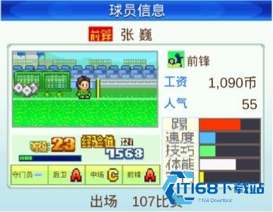 冠军足球物语1