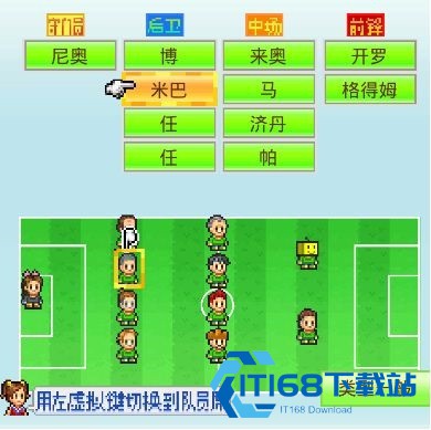 冠军足球物语1