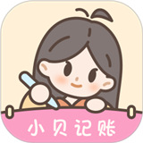小贝记账