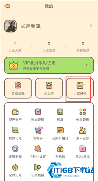 小贝记账最新安卓版