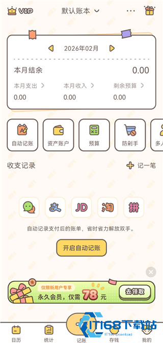 小贝记账最新安卓版