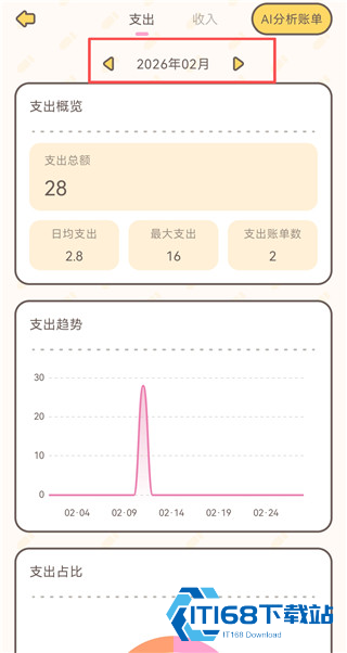 小贝记账最新安卓版