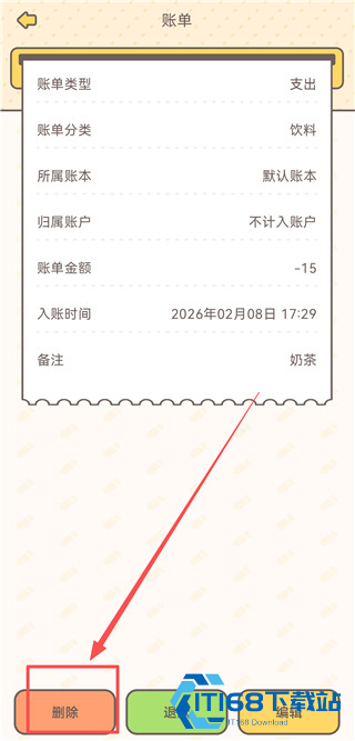 小贝记账最新安卓版