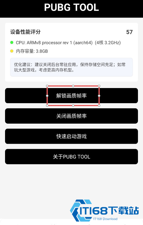 秘阁画质助手120帧安卓版下载