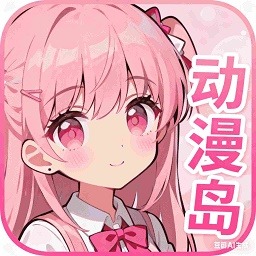 动漫岛