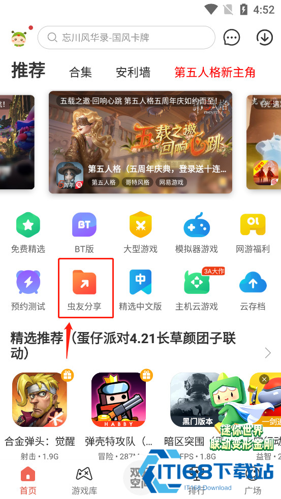 虫虫助手