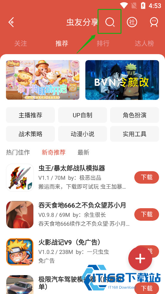 虫虫助手