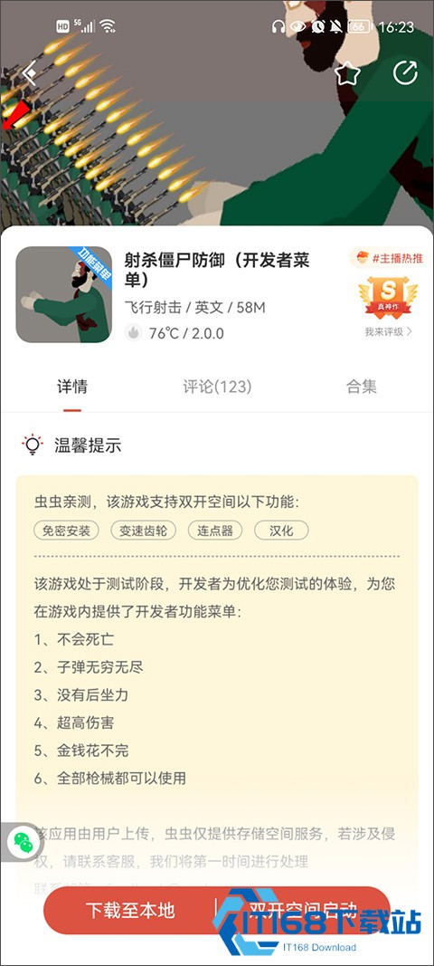 虫虫助手