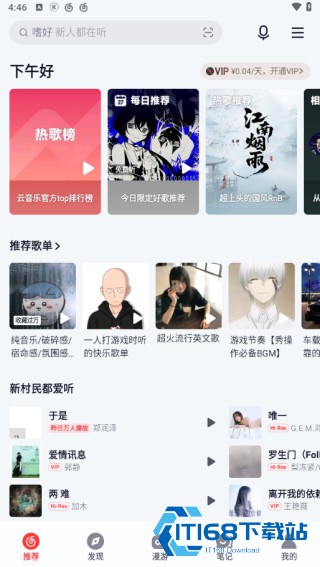 网易云音乐内置杜比版永久免费下载