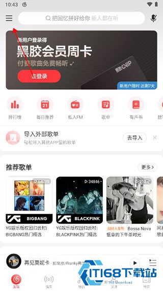 网易云音乐