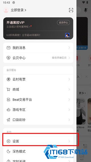 网易云音乐