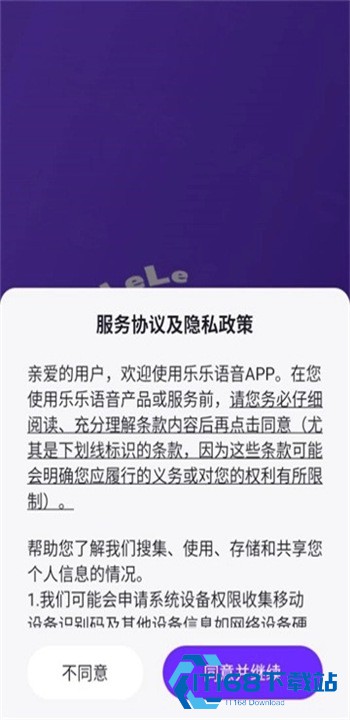 乐乐语音app