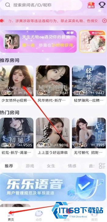乐乐语音app