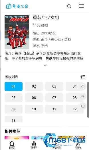 粤漫之家tv版