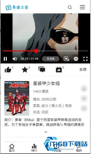 粤漫之家tv版