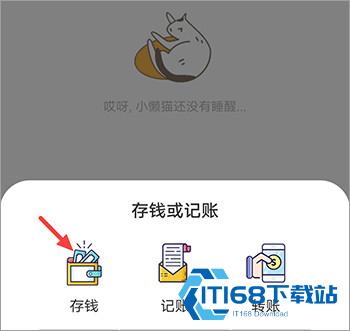 懒猫记账app安卓版