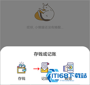 懒猫记账app安卓版
