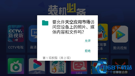 天空应用市场官方下载