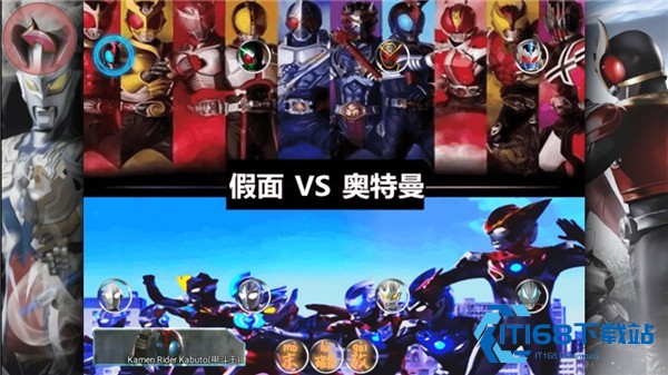 假面骑士大战奥特曼手机版