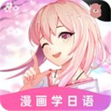 羊驼日语app
