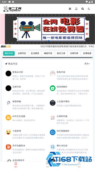 兔二工具安卓版