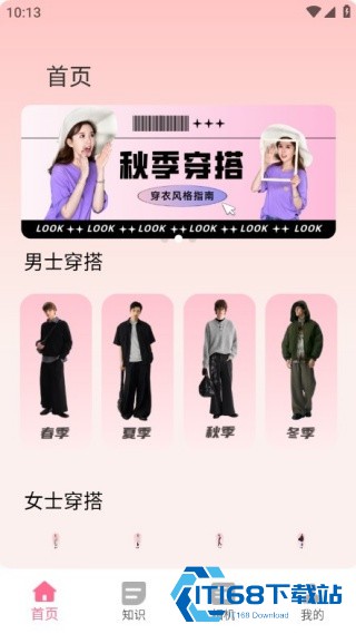 无忧衣橱手机版下载