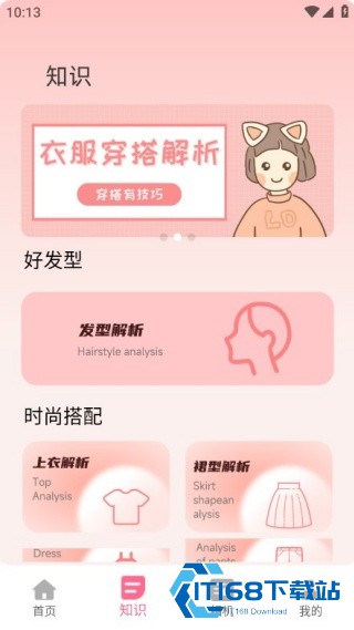 无忧衣橱手机版下载