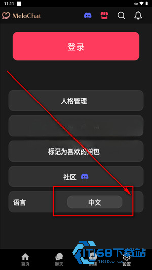 MeloChatAi聊天软件