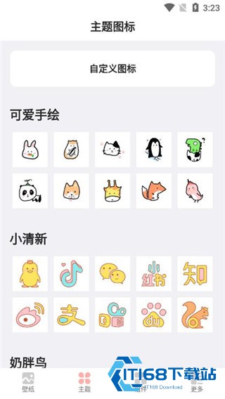百变鸭桌面美化