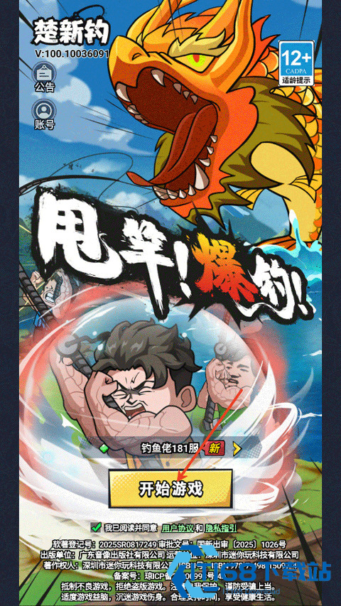 楚新钓游戏