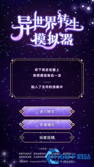 异世界转生模拟器官方正版