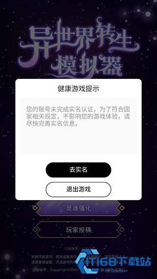 异世界转生模拟器官方正版