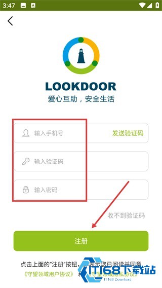 守望领域门禁app