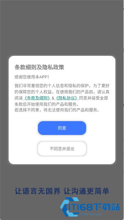 译起说翻译软件
