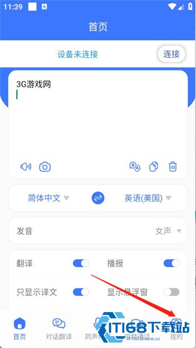 译起说翻译软件