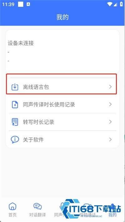 译起说翻译软件