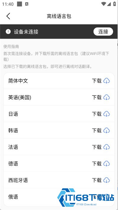 译起说翻译软件