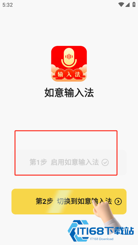 如意输入法手机版