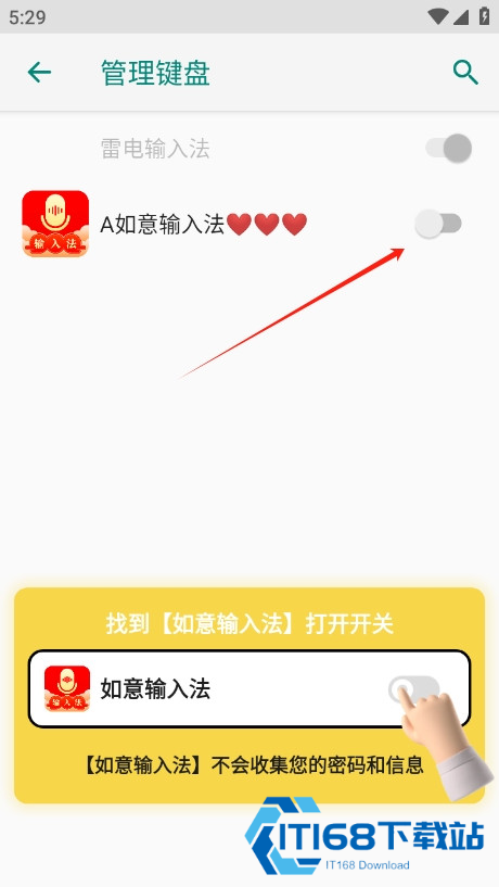 如意输入法手机版