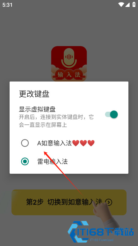 如意输入法手机版