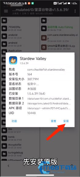 星露谷物语smapi安装器