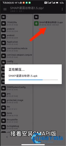 星露谷物语smapi安装器