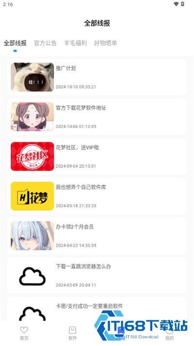花梦软件库