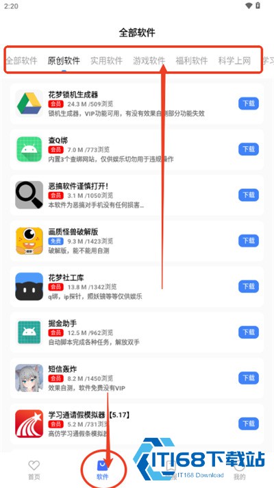 花梦软件库