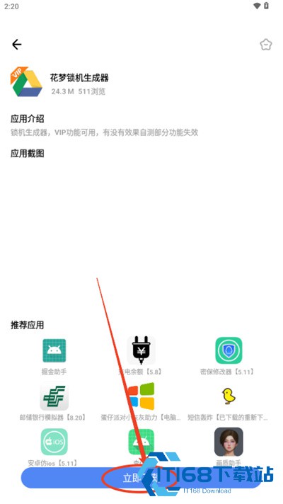 花梦软件库